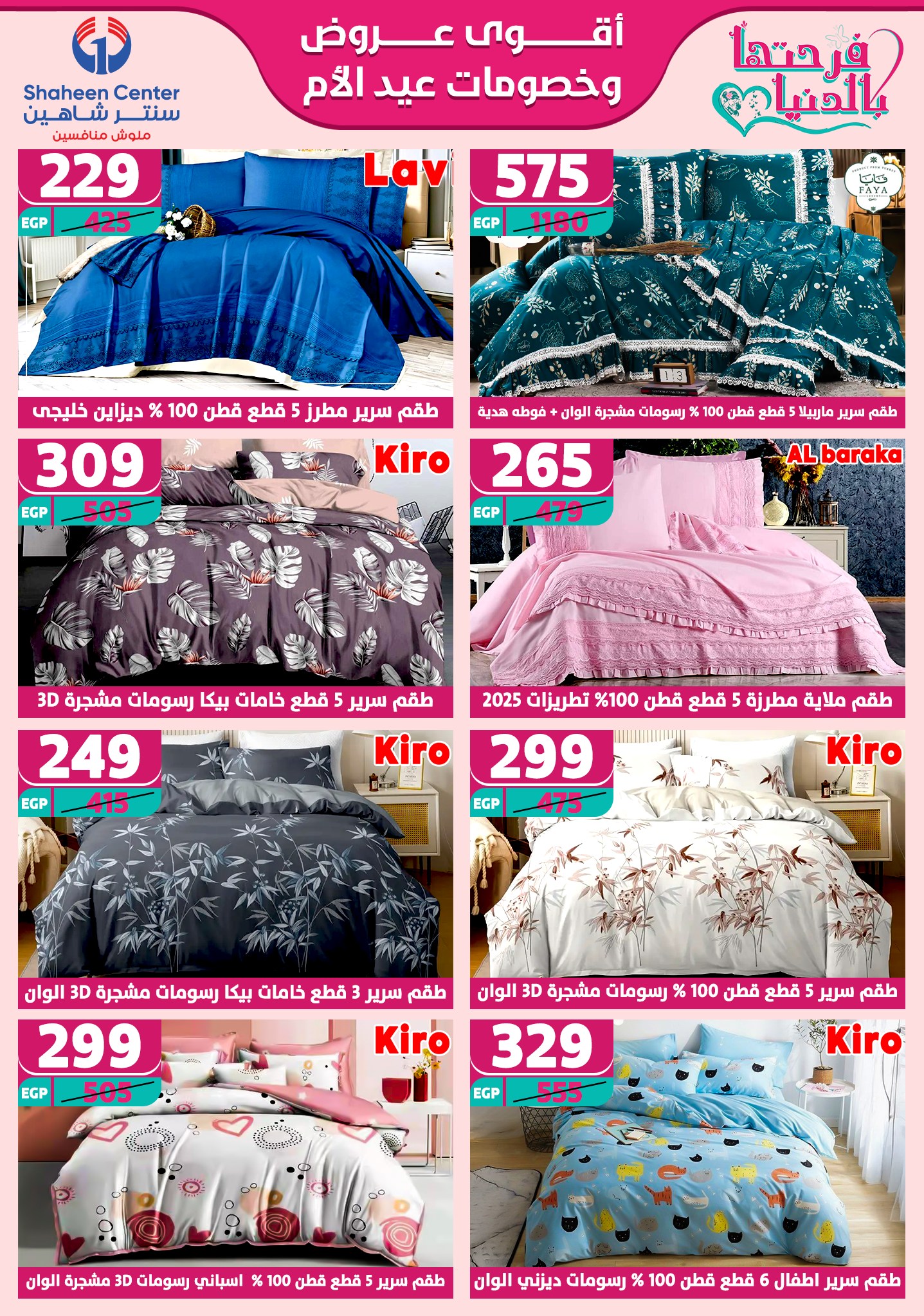 shaheen-center offers from 27feb to 28feb 2025 عروض سنتر شاهين من 27 فبراير حتى 28 فبراير 2025 صفحة رقم 111